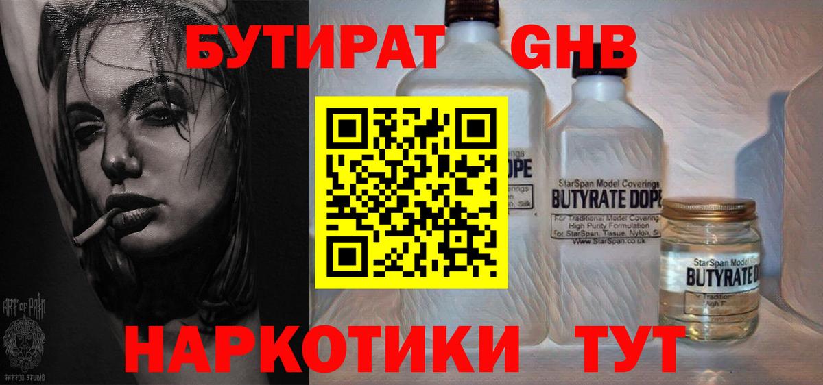 Бутират BDO Тара