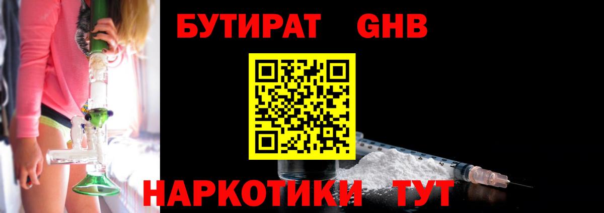 Бутират бутандиол  БУТИРАТ  Тара  Вход с VPN 