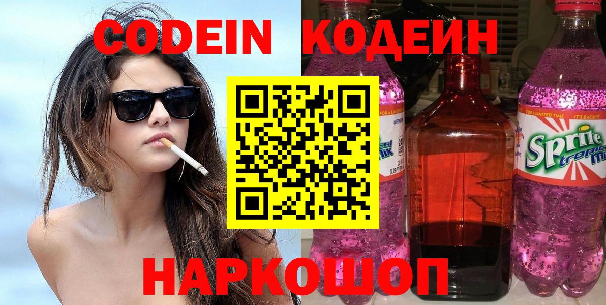 Тара  Кодеиновый сироп Lean напиток Lean (лин)  Codein Purple Drank  Вход с VPN 